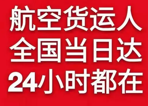 贵阳龙洞堡空运代理货物、航空货运:物流行业各岗位招聘