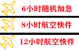 贵阳龙洞堡空运代理快递公司,专业空运当天件